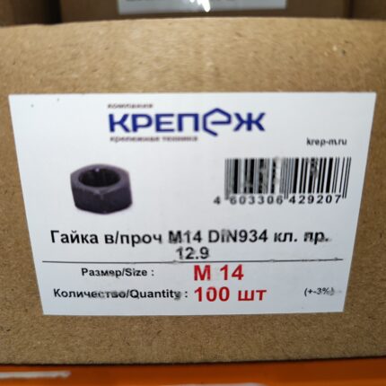 Гайка в/проч М14 DIN934 кл. пр. 12.9