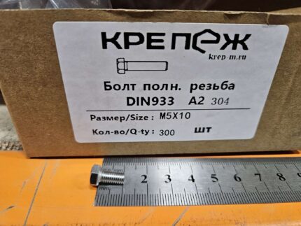 Болт полн. резьба ДИН 933 А2 M 5х10