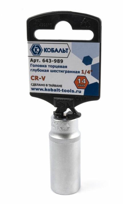 Головка торцевая глубокая КОБАЛЬТ 1/4" 14мм Cr-V 643-989