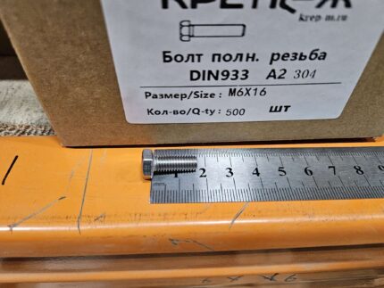 Болт полн. резьба ДИН 933 А2 М 6x16 (100)