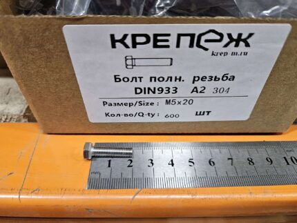 Болт полн. резьба ДИН 933 А2 M 5х20