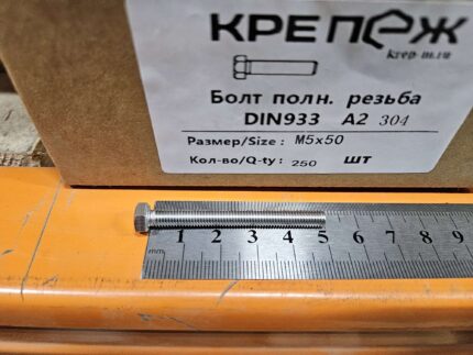 Болт полн. резьба ДИН 933 А2 M 5х50 (200)