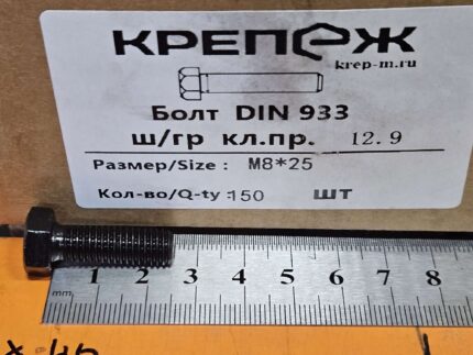 Болт М 8х25 12,9 DIN933 150