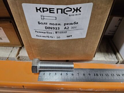 Болт полн.резьба ДИН 933 А2 M 16 х 60 (40)