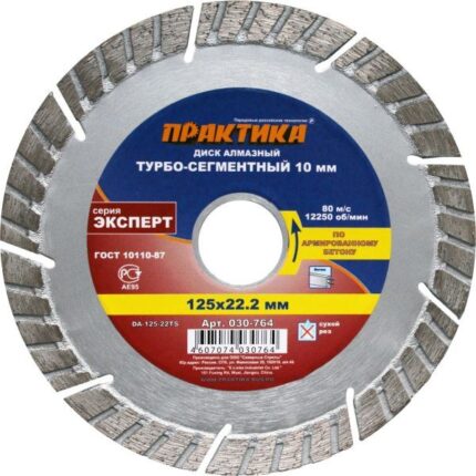 Диск алмазный "Эксперт-бетон" 125 х 22 мм