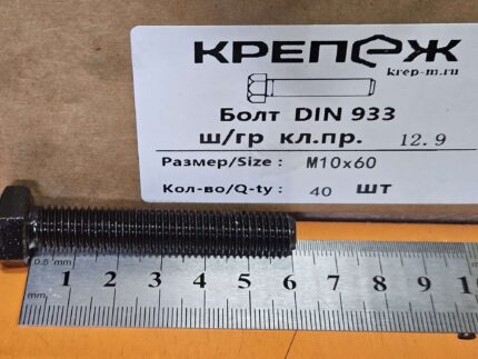 Болт М 10х 60 12,9 DIN933 80