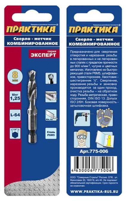 Сверло метчик М8 шаг 1,25