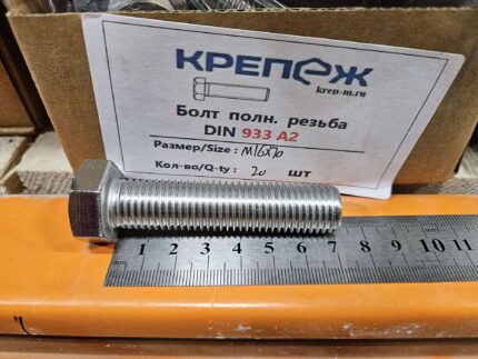 Болт полн.резьба ДИН 933 А 2 M 16 х 70 (25)