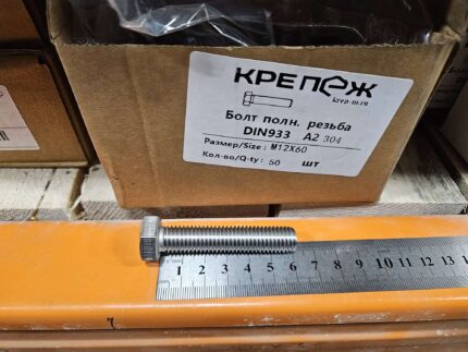 Болт полн. резьба ДИН 933 А2 М12x60 (50)