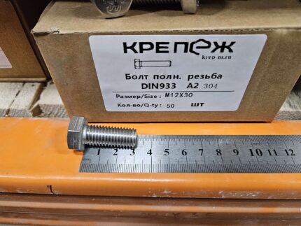 Болт полн. резьба ДИН 933 А2 М12x30 (50)