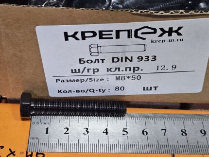 Болт М 8х50 12,9 DIN933 160
