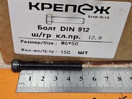 Винт М 6х50 12,9 DIN912
