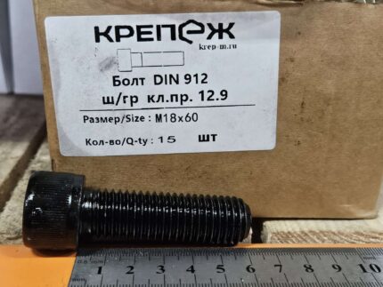 Винт М 18х60 12,9 DIN912