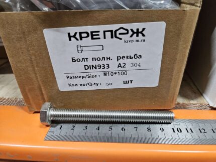 Болт полн. резьба ДИН 933 А2 М10x100 (50)