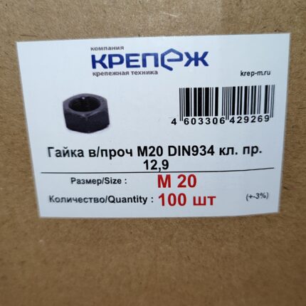 Гайка в/проч М20 DIN934 кл. пр. 12,9