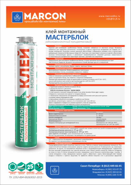 Клей полиуретан монтажный МАСТЕРБЛОК 14 м/кв 50