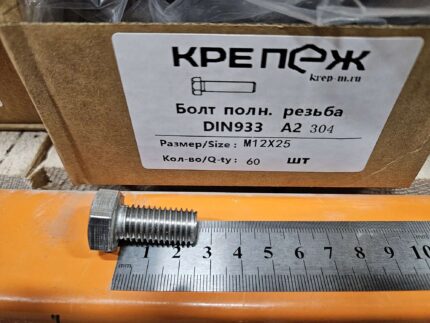 Болт полн. резьба ДИН 933 А2 М12x25 (100)