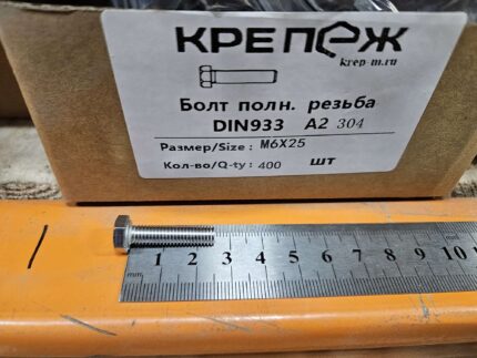 Болт полн. резьба ДИН 933 А2 М 6x25 (100)