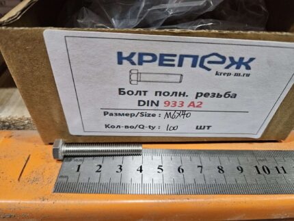 Болт полн. резьба ДИН 933 А2 М 6x40 (200)
