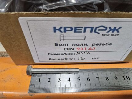 Болт полн. резьба ДИН 933 А2 М 6x50 (100)