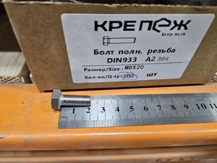 Болт полн. резьба ДИН 933 А2 М 8x20