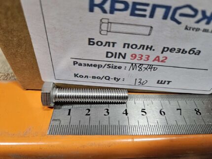 Болт полн. резьба ДИН 933 А2 М 8x40