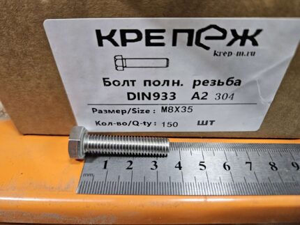Болт полн. резьба ДИН 933 А2 М 8x35 (100)