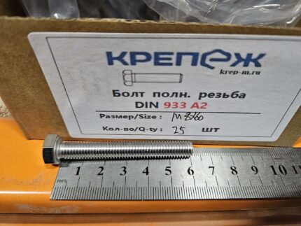 Болт полн. резьба ДИН 933 А2 М 8x60