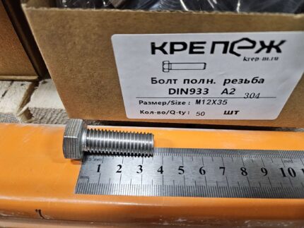 Болт полн. резьба ДИН 933 А2 М12x35 (50)