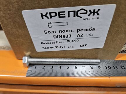 Болт полн. резьба ДИН 933 А2 М 8x90 (125)