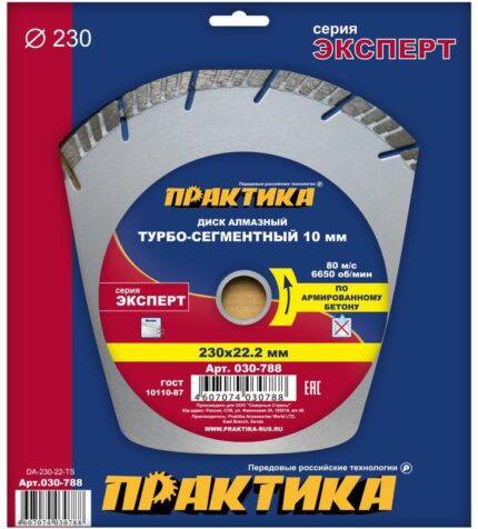 Диск алмазный "Эксперт-бетон" 230 х 22 мм