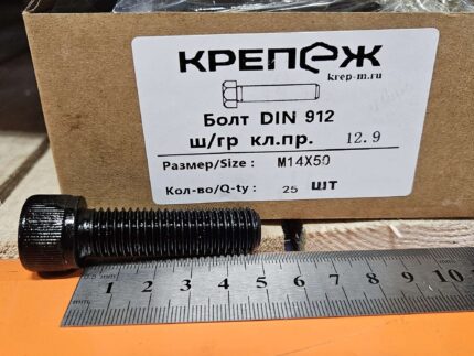 Винт М 14х 50 12,9 DIN912