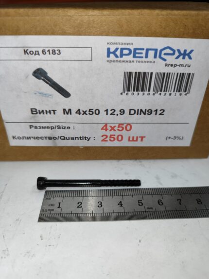 Винт М 4х50 12,9 DIN912