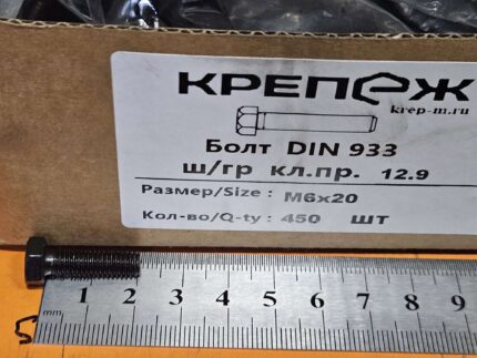 Болт М 6х20 12,9 DIN933 325