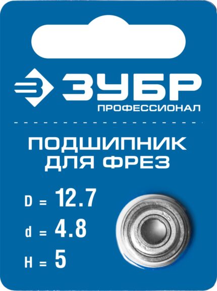 Подшипник для фрез 12.7 мм, высота - 5 мм, ЗУБР Профессионал
