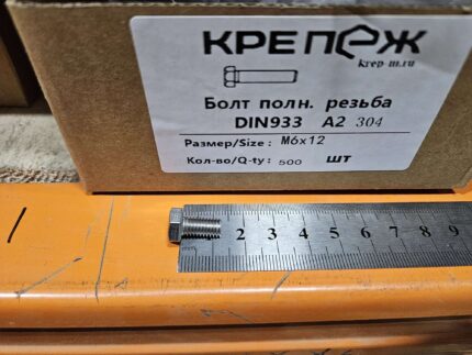Болт полн. резьба ДИН 933 А2 М 6x12