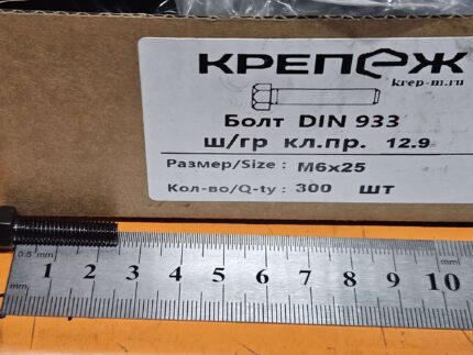 Болт М 6х25 12,9 DIN933 275