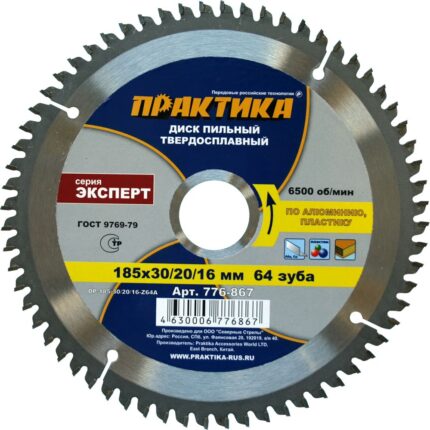Диск пильный 165х30/20мм 56 зубов