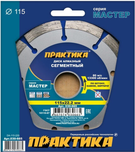 Диск алмазный сегментный "Мастер" 115 х 22 мм