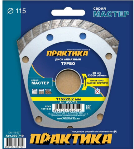 Диск алмазный турбо "Мастер" 115 х 22 мм