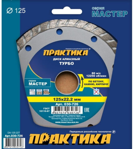 Диск алмазный турбо "Мастер" 125 х 22 мм