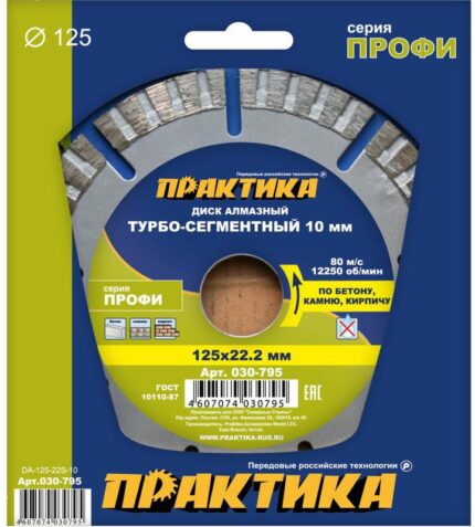 Диск алмазный ПРАКТИКА "Профи" 125 х 22 мм