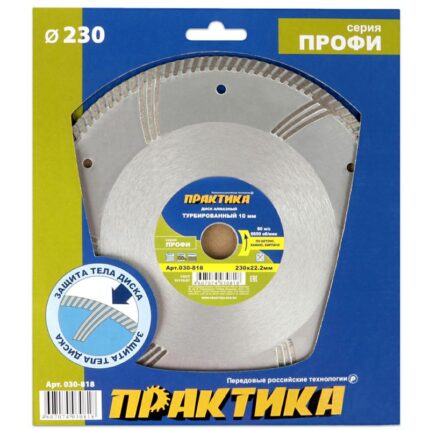 Диск алмазный "Профи" 230 х 22 мм