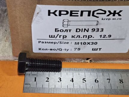 Болт М 10х 30 12,9 DIN933 150