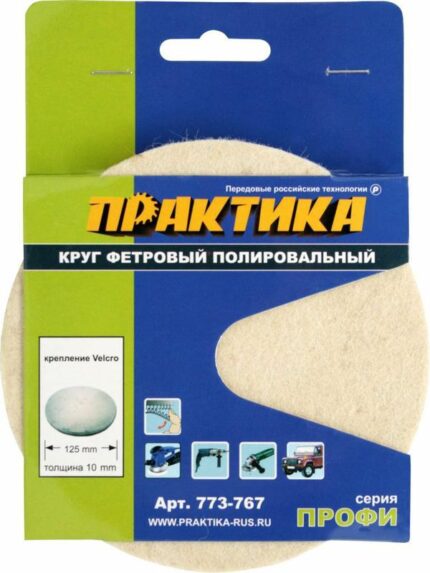 Круг фетровый 125мм 773-767