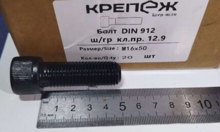 Винт М 16х 50 12,9 DIN912