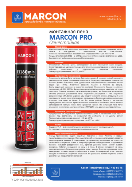 Пена монтажная профессиональная огнестойкая MARCON 1000мл