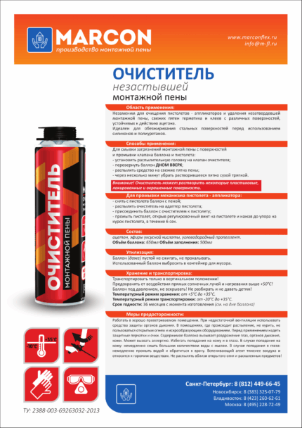 Очиститель монтажной пены MARCON 500 мл
