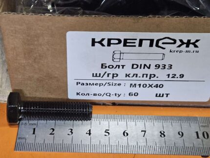 Болт М 10х 40 12,9 DIN933
