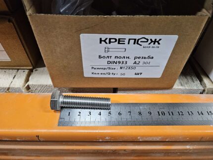 Болт полн. резьба ДИН 933 А2 М12x50 (50)